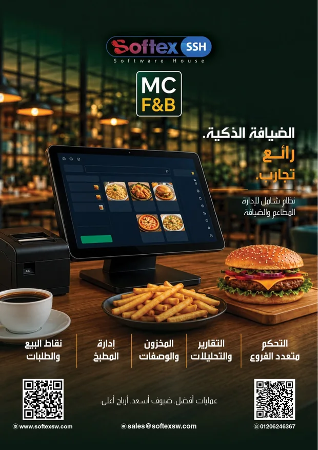 ملصق MC F&B — الضيافة الذكية. تجارب رائعة. نظام شامل لإدارة المطاعم والضيافة: نقاط البيع والطلبات، إدارة المطبخ، المخزون والوصفات، التقارير والتحليلات، التحكم متعدد الفروع.